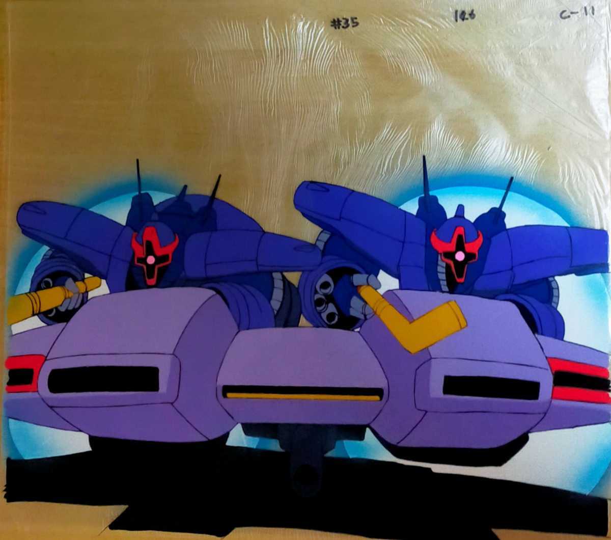 起動戦士ガンダムZZ35話・セル画ドライセンC146C11セル画