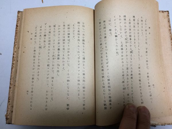 ●P526●小説勲章●永井荷風●扶桑書房S22●羊羹腕時計或夜噂ばなし靴畦道冬日の窓草紅葉仏蘭西人の観たる鴎外先生墓畔の梅●即決_画像4