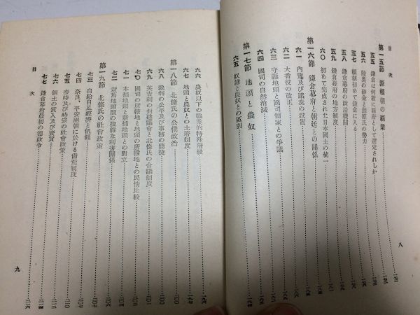 ●P526●日本経済沿革史●白柳秀湖●千倉書房●昭和17年●奴隷経済荘園経済貨幣経済準備明主庄屋領主折衷式貨幣経済●即決_画像7