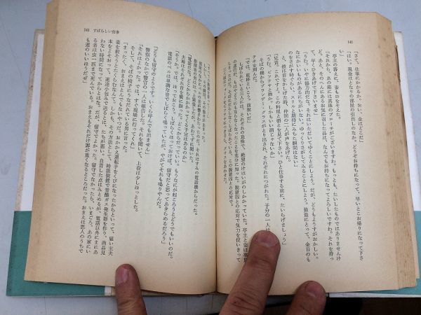 ●P515●現代日本のユーモア文学●4●大岡昇平徳川夢声坂口安吾星新一岩田宏阿川弘之宇野浩二古山高麗雄●即決　_画像4