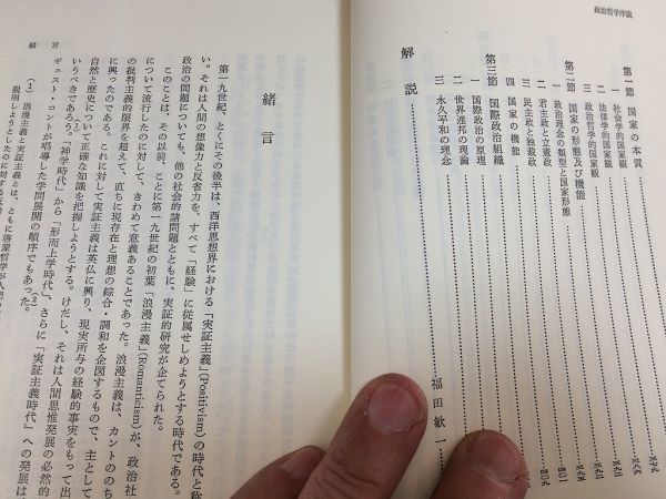 ●P515●政治哲学序説●南原繁●岩波書店●カントヘーゲル的弁証法功利主義唯物弁証法批判主義国家主義自由主義マルクス共産主義●_画像6