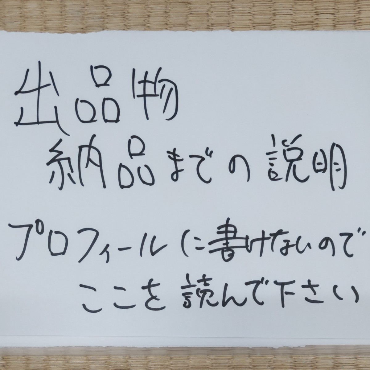 商品納品までの流れの説明です