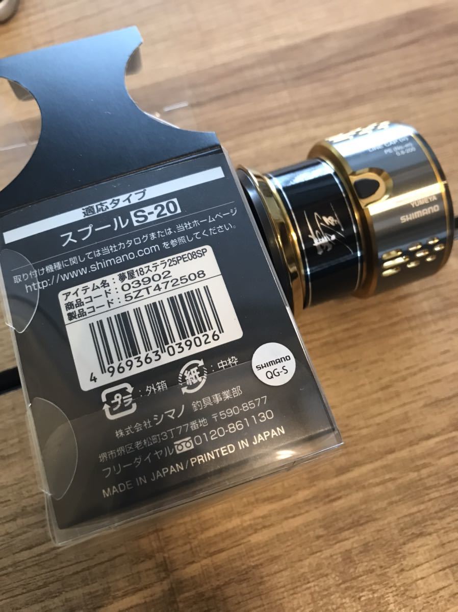 シマノ 夢屋 PE0820 18ステラ スプール 2500 25PE08SP 1円スタート