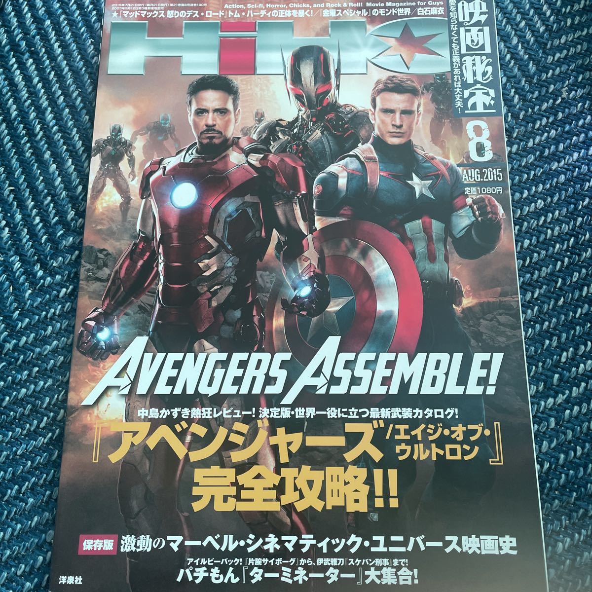 映画秘宝 15年8月号 アベンジャーズ マーベル アイアンマン キャプテンアメリカ ターミネーター Herboplanet It 映画秘宝 15年8月号 アベンジャーズ マーベル アイアンマン キャプテンアメリカ ターミネーター Herboplanet It