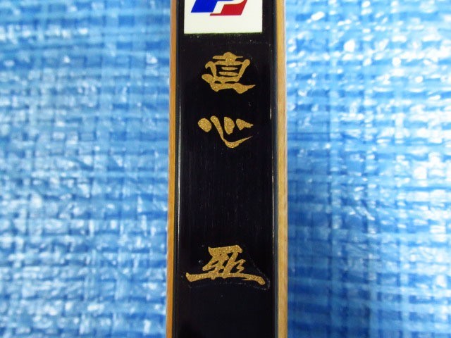 弓道 直心 JIKISHIN 3バンブー 伸寸 グラスファイバー 藤巻 弓力 弓道 直心 JIKISHIN 3バンブー 伸寸 グラスファイバー 藤巻 弓力
