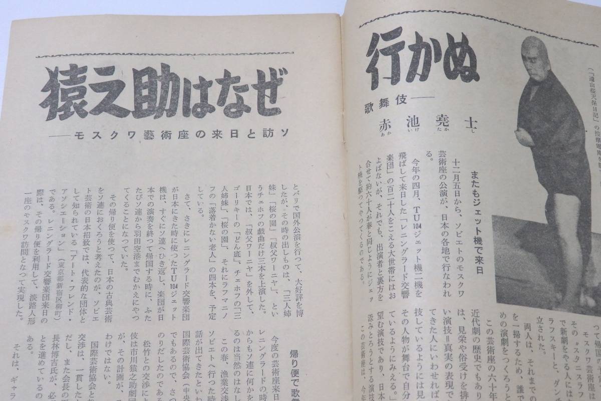 送料無料　日本週報　第466号　昭和33年12月5日号　プリンスの恋と報道制限　昭和の大慶事　正田美智子さん　雑誌　週刊誌_画像8