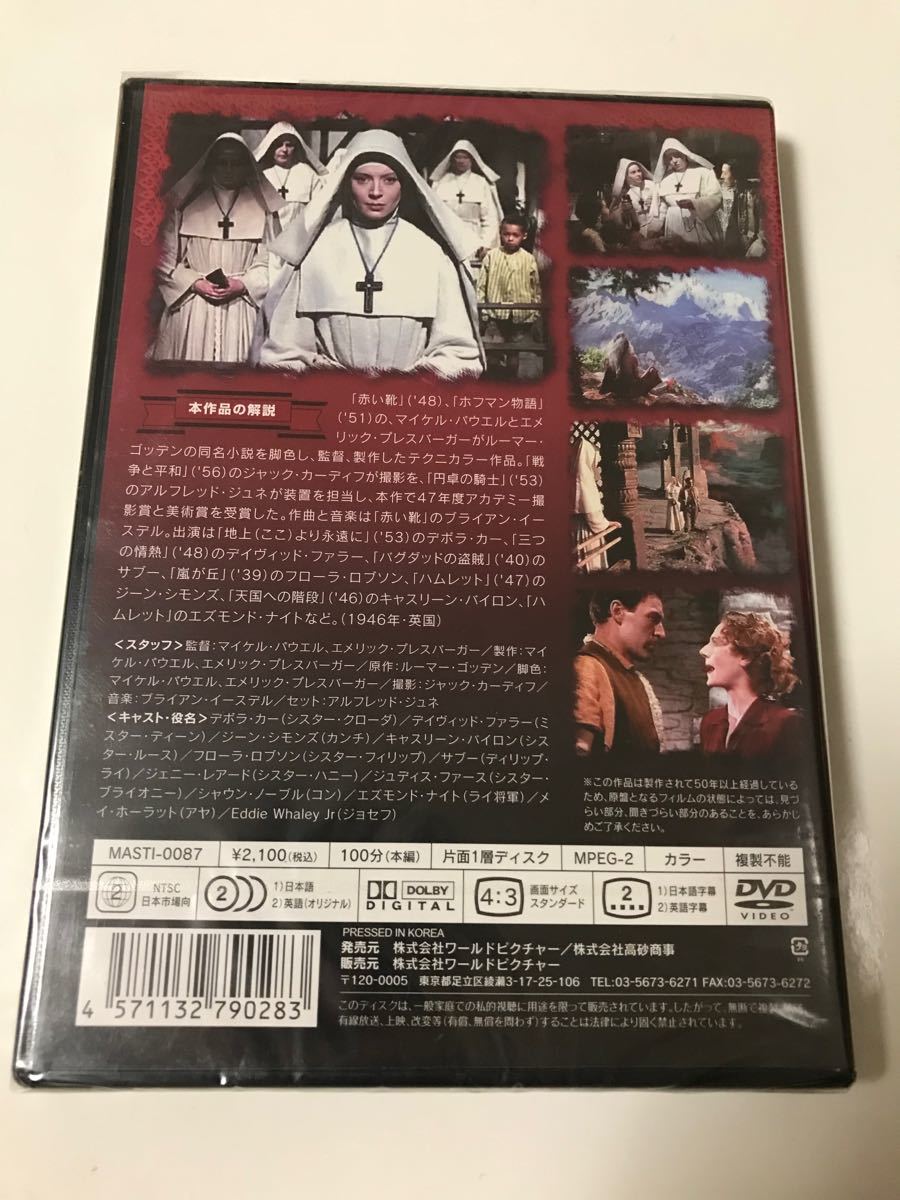 【未開封】黒水仙(46英) DVD 日本語　原語対応版