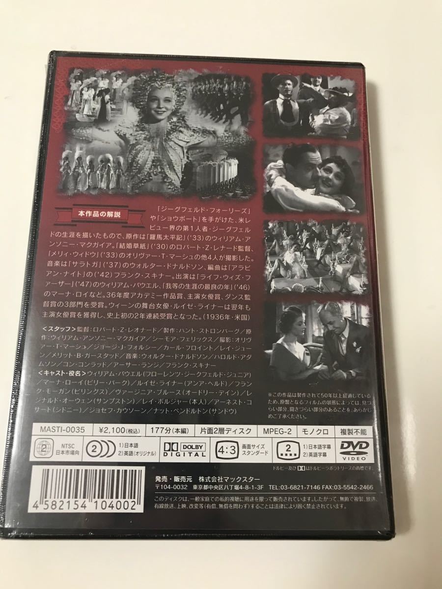 【未開封】巨星ジーグフェルド('36米) DVD 日本語吹替え版