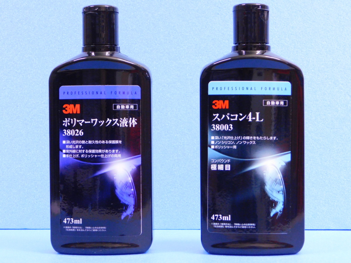 3Ｍ ポリマーワックス液体 セール商品 高品質 38026 38003 スパコン４－Ｌ ２本セット
