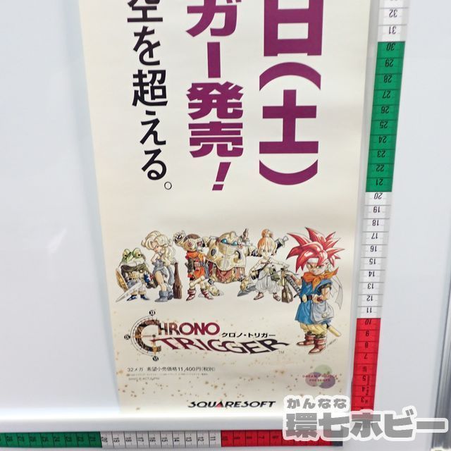 クロノトリガー ポスター スーパーファミコン SFC クロノ・トリガー