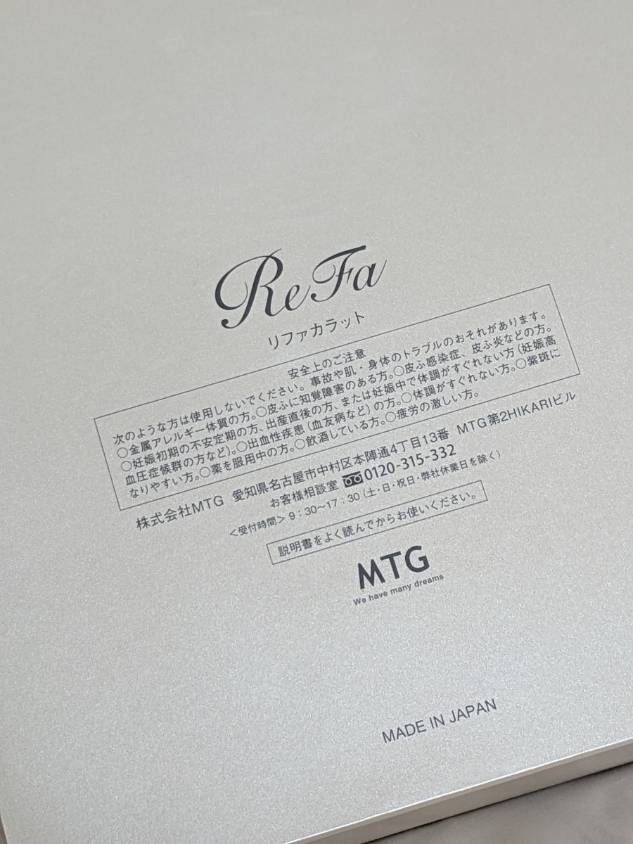 新品未使用 正規品 リファカラット リファカラット ReFa CARAT 美顔