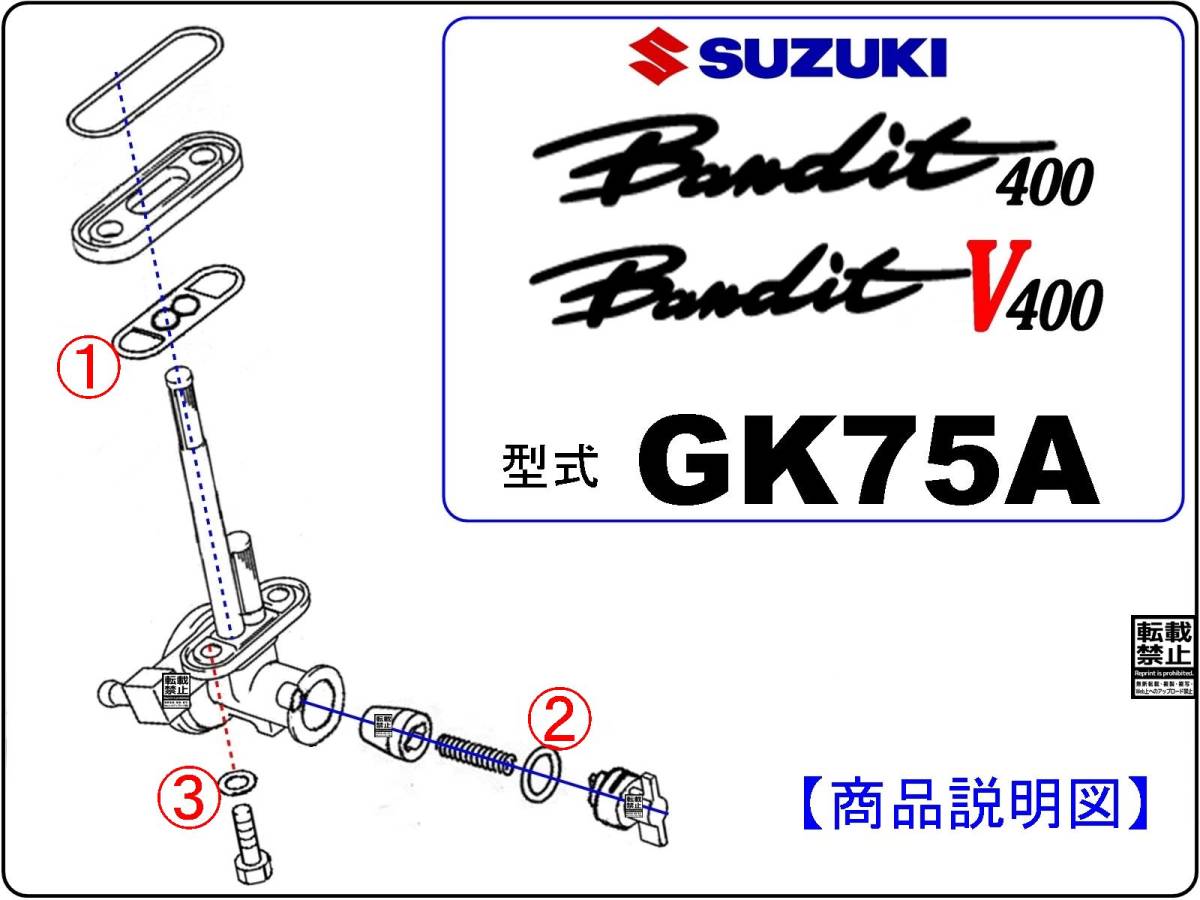 バンディット400　型式GK75A　1989年～1994年モデル【フューエルコックアッシ-リビルドKIT-A2】-【新品】-【1set】燃料コック修理_画像3