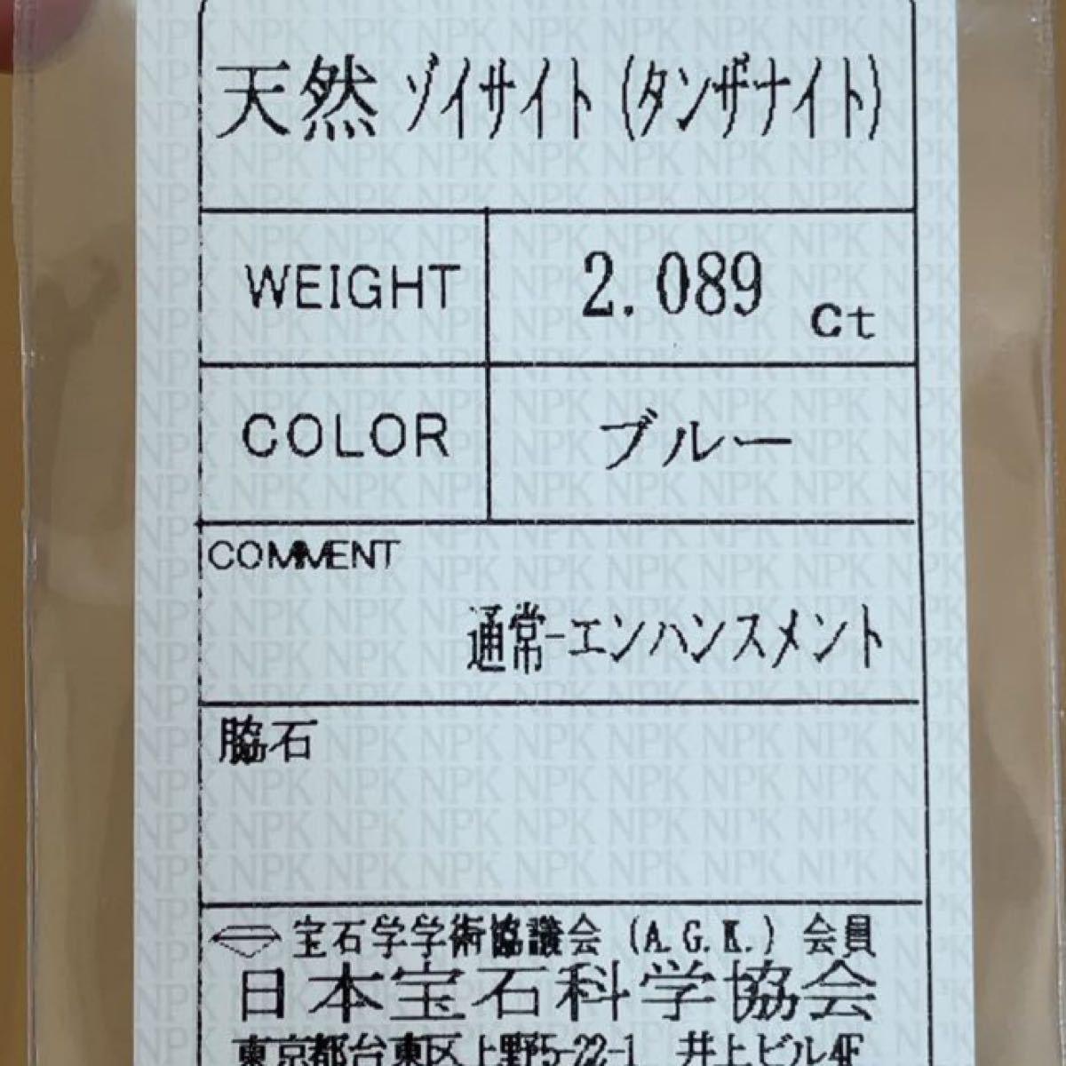 ゾイサイト(タンザナイト) 2ct 宝石 ルース cnema.fr