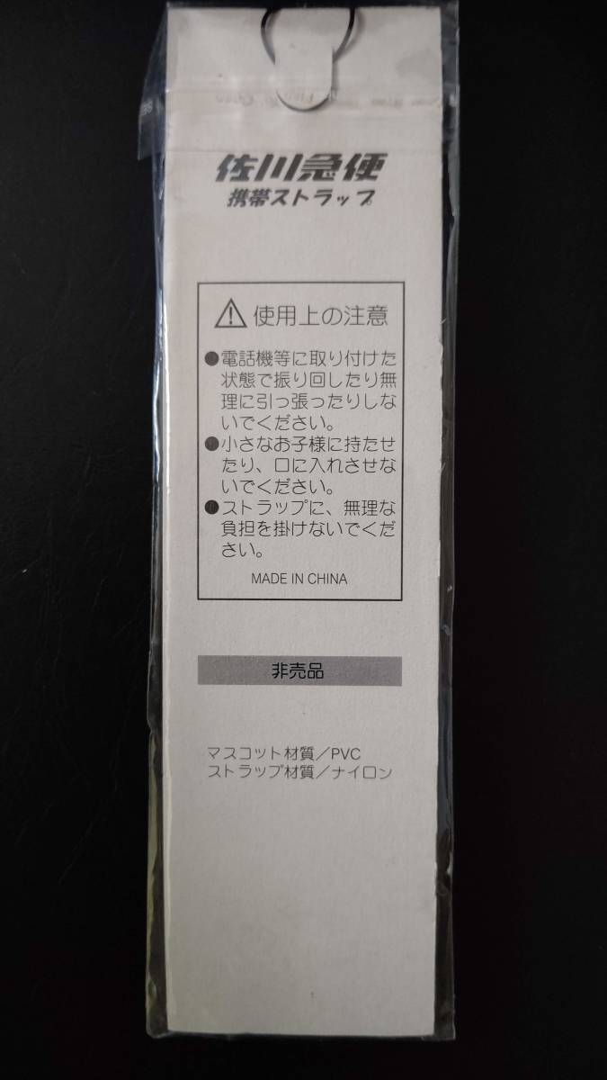 非売品 佐川急便 携帯ストラップ クリップ付き ネームホルダー にも 紫 _画像9