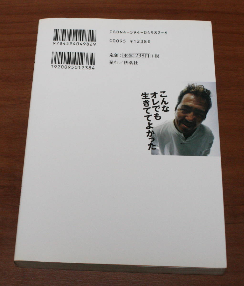 ★61★こんなオレでも生きててよかった　非行、暴走、傷害、薬物…チンピラ先生、世直しと更生の軌跡　伊藤幸弘　古本★_画像6