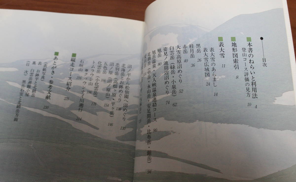 *60* Hokkaido summer mountain guide ② centre high ground. mountain .. on secondhand book plum ...... middle river . secondhand book Hokkaido newspaper company *