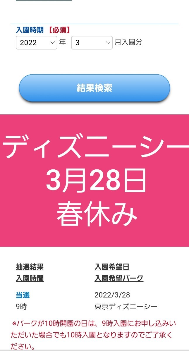 開店祝い ディズニーシー 3月28日 春休み 当選チケット 東京ディズニー ワンデーパスポート 再再販 Gulfjobstoday Com