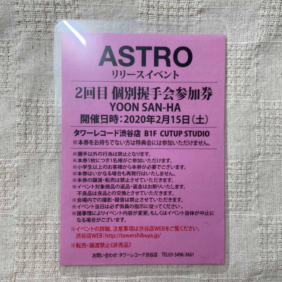 ASTRO ユンサナ 握手券 タワレコ | contifarma.pe
