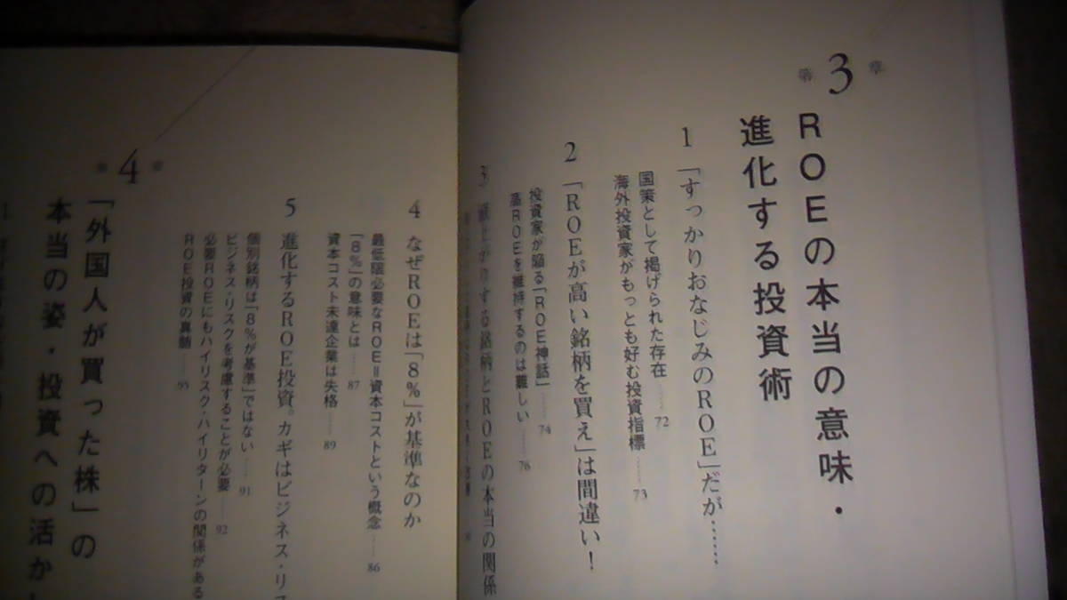 本音の株式投資　人気ストラテジスト直伝　2017年4月25日発行　日経新聞社発行　送料無料_画像3