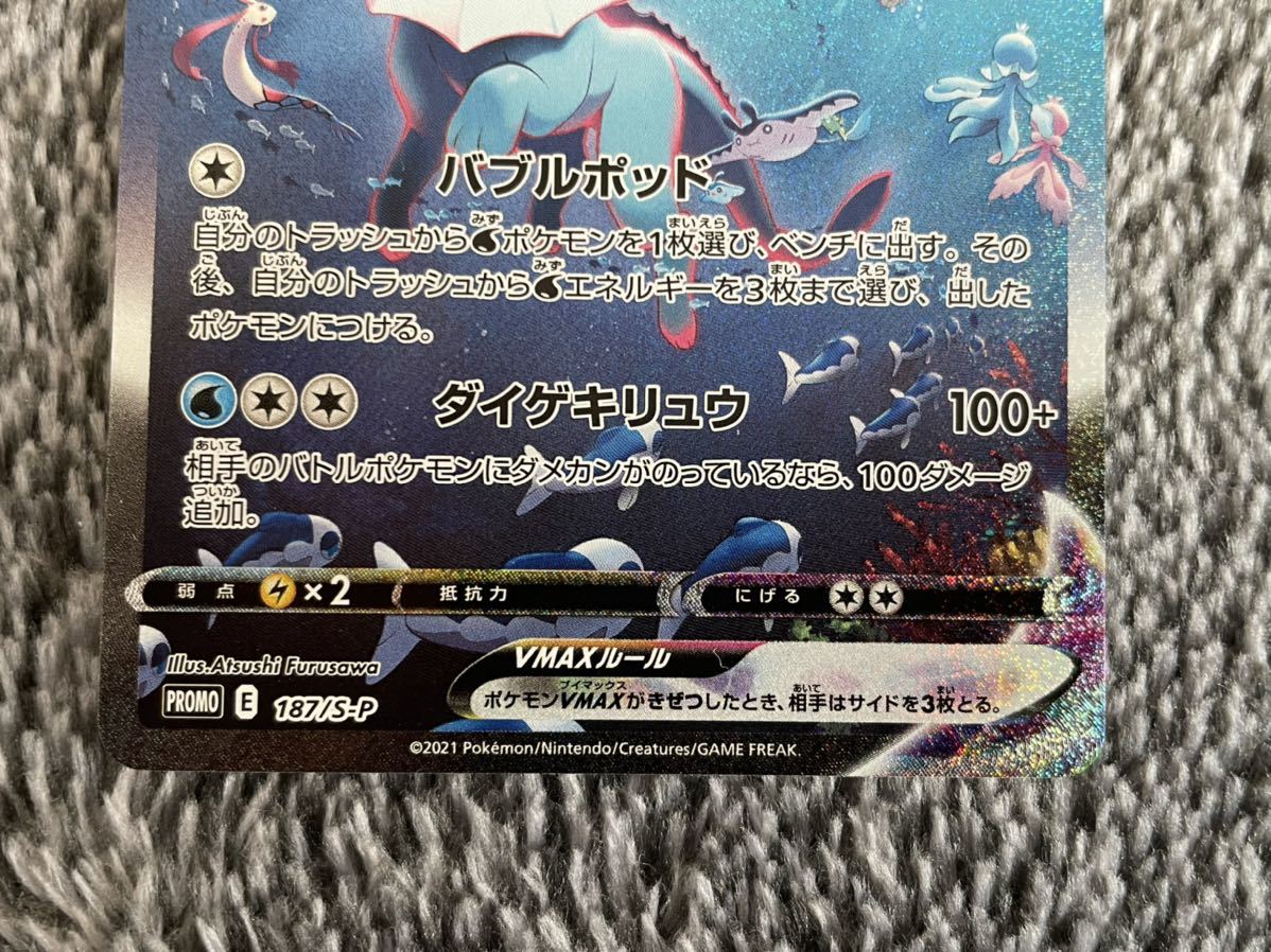 ポケモンカード 夏ポケカ シャワーズ VMAX SA 限定 プロモ ポケモンカード 夏ポケカ シャワーズ VMAX SA 限定 プロモ