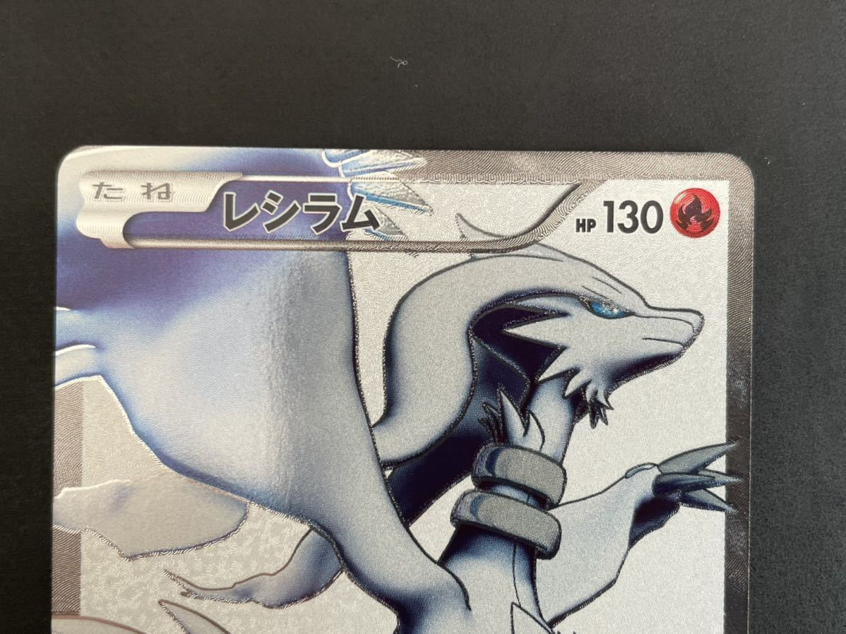 美品】 ポケモンカード レシラム SR ブラック ホワイト BW 055/053 1枚