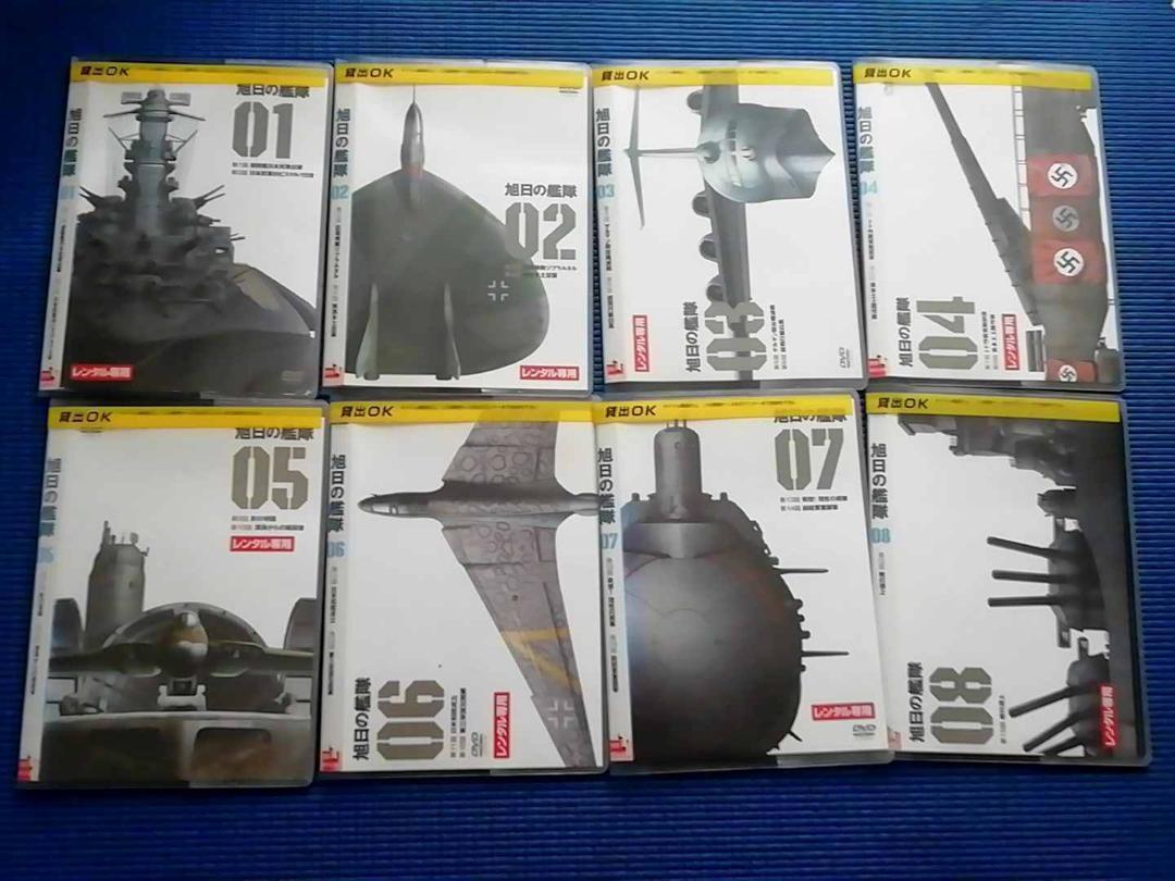 激安正規品 藤本譲 玄田哲章 全巻セット 全8巻 旭日の艦隊 DVD 沢木郁也 アニメ 荒巻義雄 田中秀幸 麦人 島田敏 - か行 - hlt.no 激安正規品 藤本譲 玄田哲章 全巻セット 全8巻 旭日の艦隊 DVD 沢木郁也 アニメ 荒巻義雄 田中秀幸 麦人 島田敏 - か行 - hlt.no