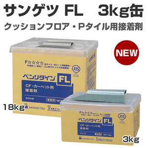 【送料無料！】タイル柄のクッションフロア・サンゲツ・３ｍ単位の販売！！_おすすめの接着剤