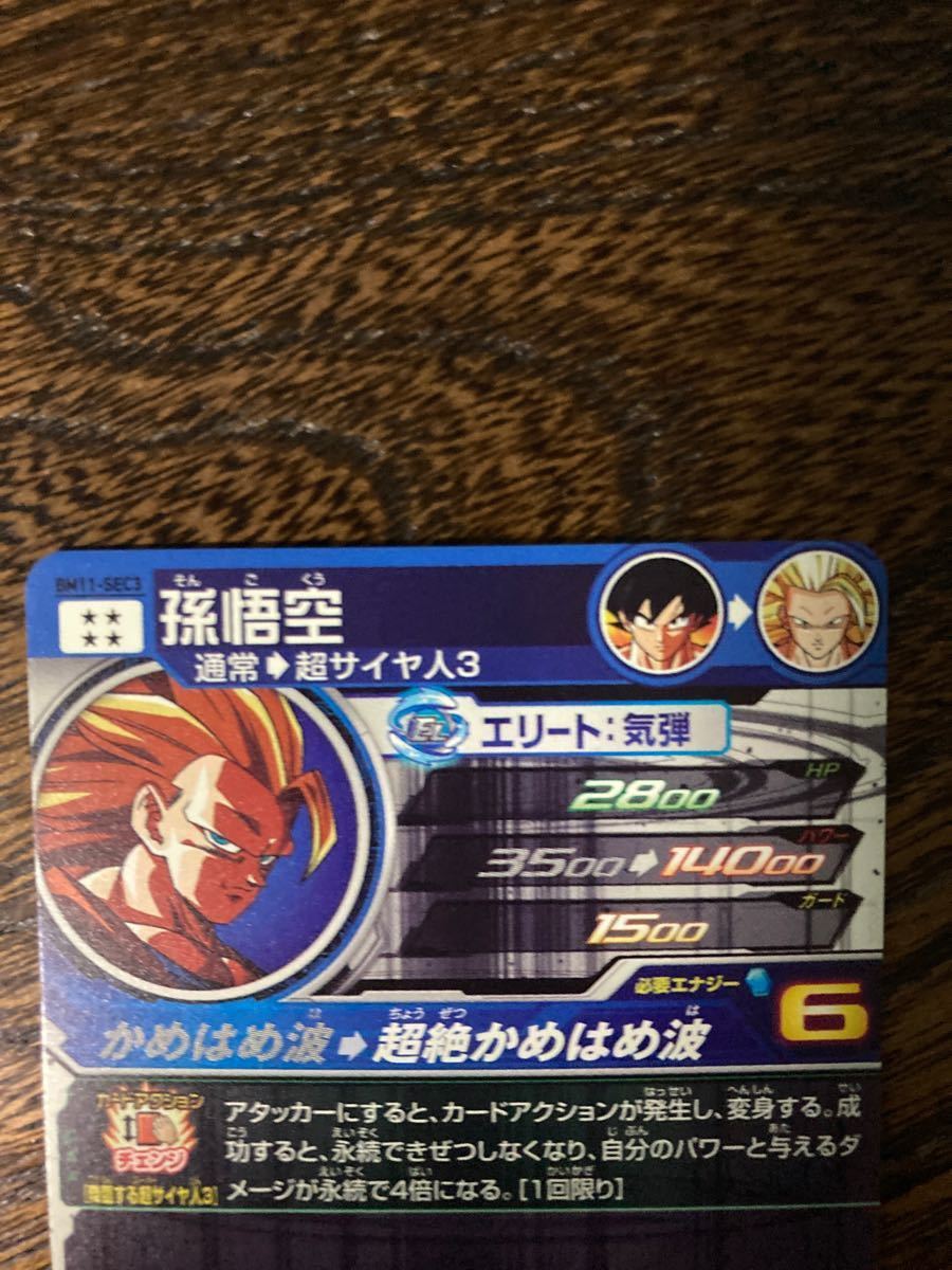 美品】BM11-SEC3 孫悟空 ギネ ビーツBR 仮面のサイヤ人|Yahoo 美品】BM11-SEC3 孫悟空 ギネ ビーツBR 仮面のサイヤ人|Yahoo