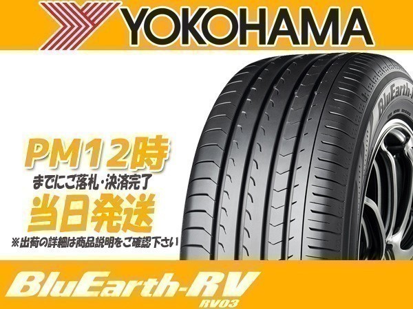 225/55R18 2本セット(2本SET) YOKOHAMA(ヨコハマ) BluEarth-RV (ブルー