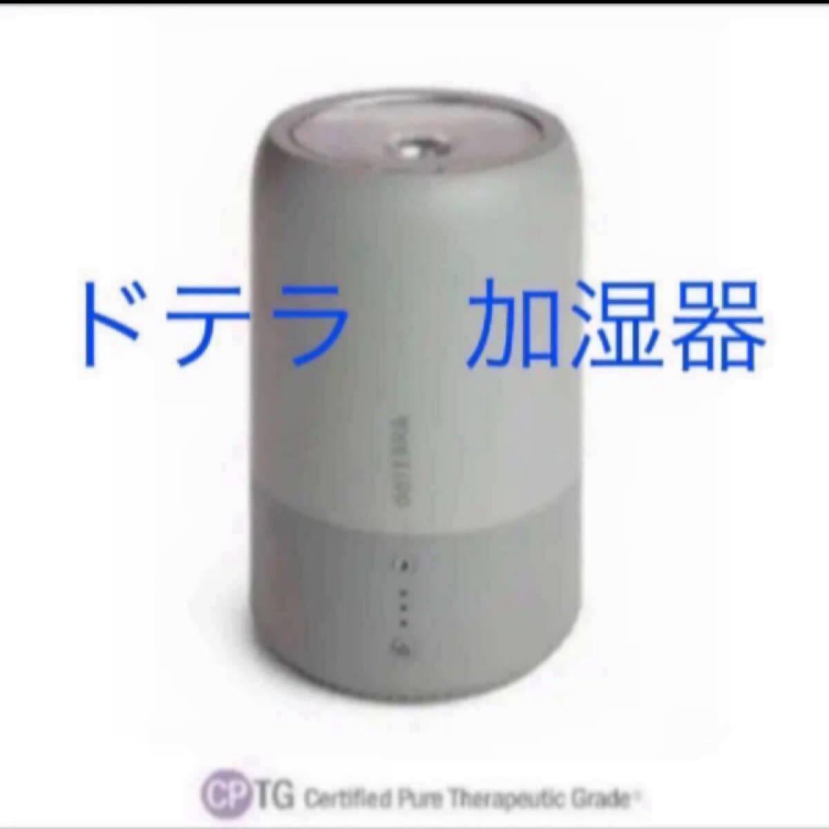 ドテラ Dawn アロマ加湿器 大容量|Yahoo!フリマ(旧PayPayフリマ) ドテラ Dawn アロマ加湿器 大容量|Yahoo!フリマ(旧PayPayフリマ)