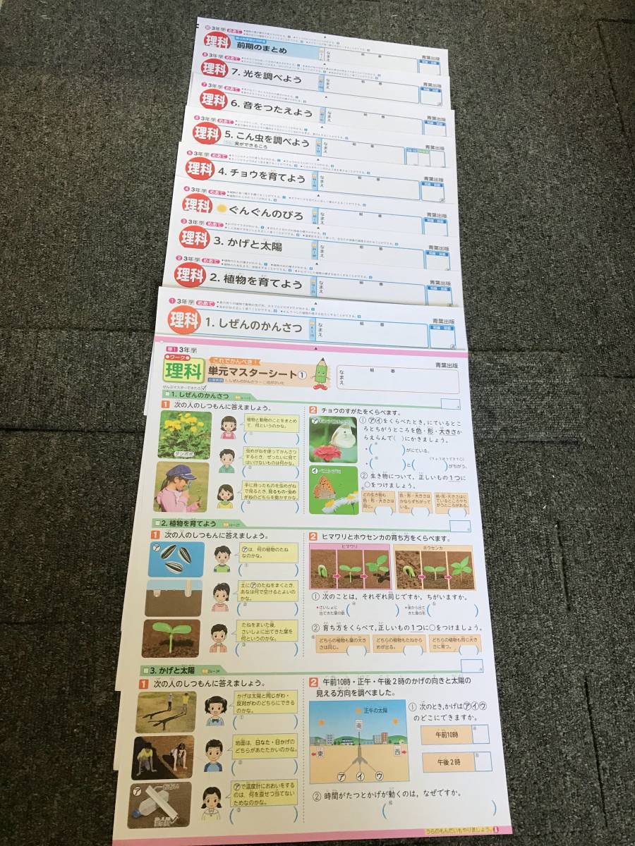 品 小学3年生 理科 10枚 カラーテストプリント 家庭学習用 解答無し 現状渡し 小学校 売買されたオークション情報 Yahooの商品情報をアーカイブ公開 オークファン Aucfan Com