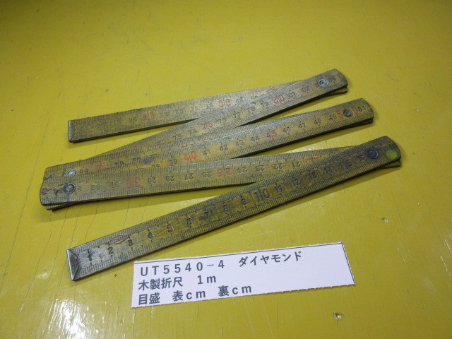 ダイヤモンド　木製折尺　１ｍ　ＵT5540-4_画像1