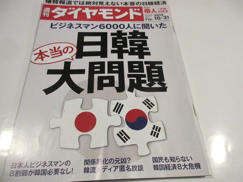 「週刊ダイヤモンド　2004年8月7日号」創価学会の経済力　NO.3_画像1