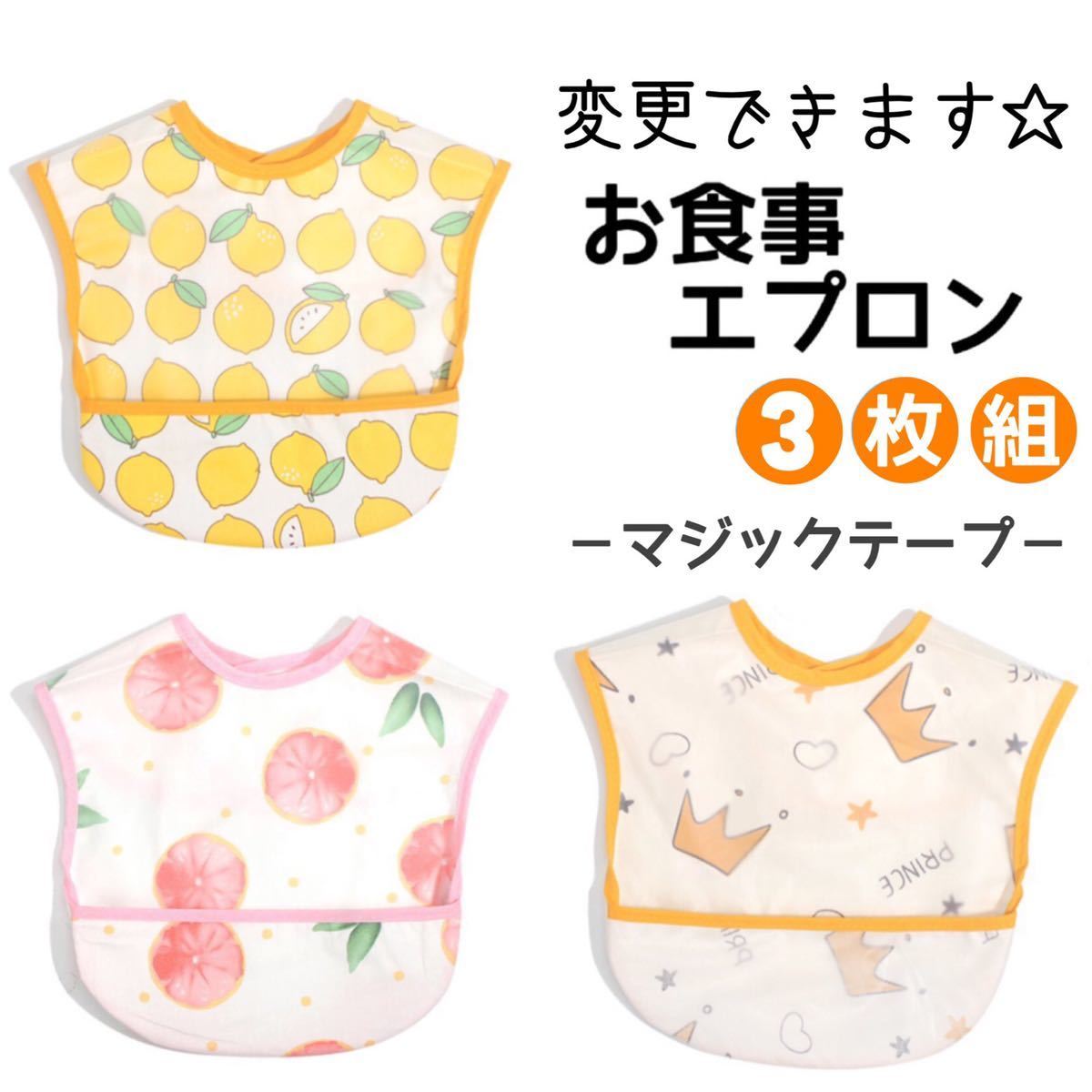 破格値下げ】 お食事エプロン 防水 100cm 3枚 新品未使用 送料無料