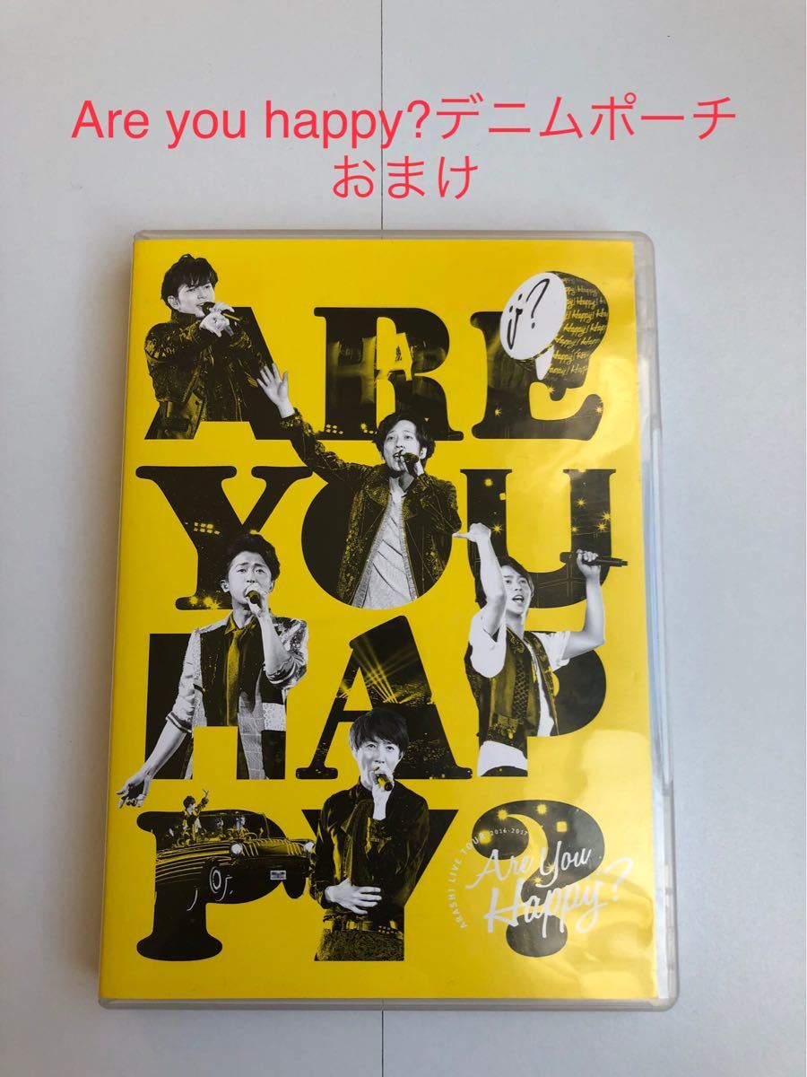 嵐 Are You Happy? DVD 通常盤 3DVD/ARASHI LIVE TOUR  ポーチのおまけ付き