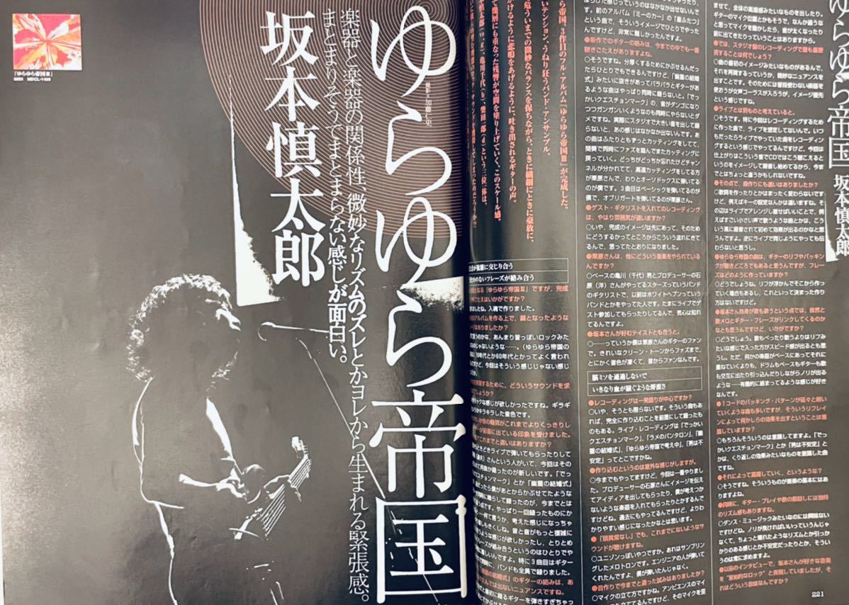 レア!Guitar magazine ギターマガジン 2001年3月号 U2 エッジ くるり 岸田繁 ゆらゆら帝国 坂本慎太郎_画像4
