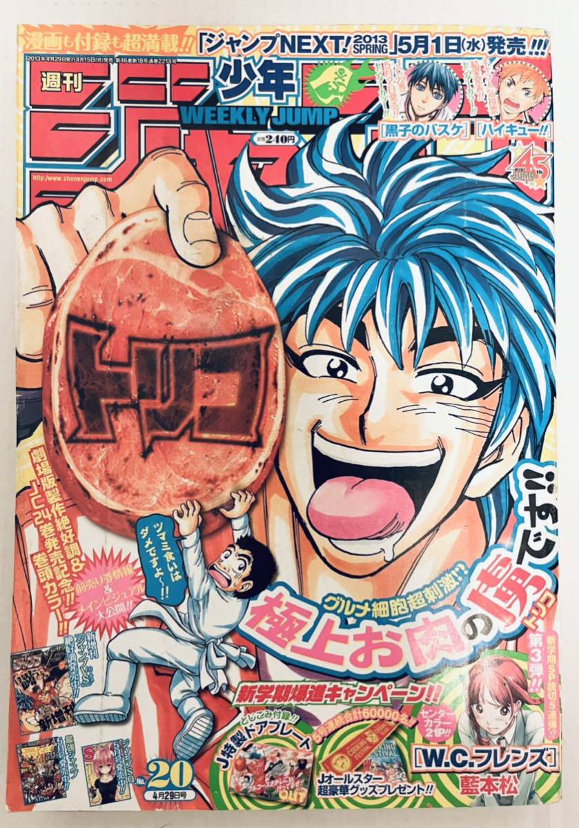 Yahoo!オークション - レア 週刊少年ジャンプ/2013/4/29 20号 Yahoo!オークション - レア 週刊少年ジャンプ/2013/4/29 20号