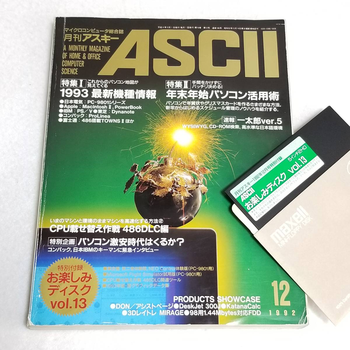 月刊アスキー 【オープニング大セール】 1992 12月号 マイクロコンピュータ総合誌 祝開店 大放出セール開催中 ASCII No.186