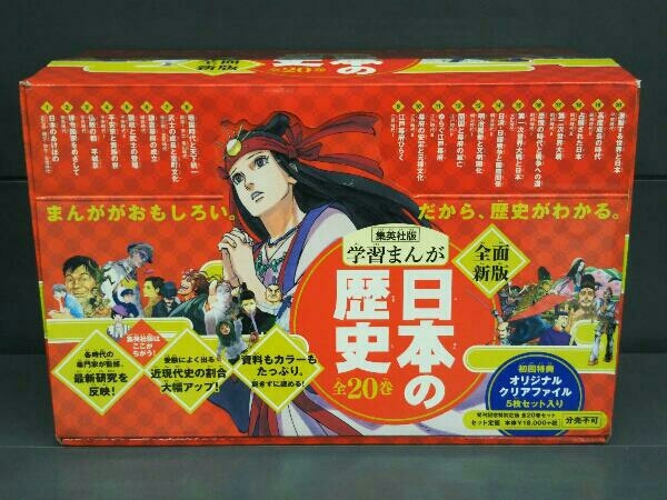 学習まんが日本の歴史集英社全巻セット 魅了 %割引