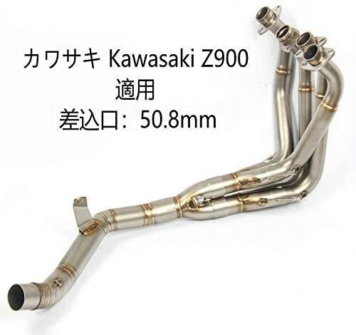 ■新品■カワサキ Kawasaki Z900用ショップオリジナル オールステンレス製エキゾーストパイプ エキパイ