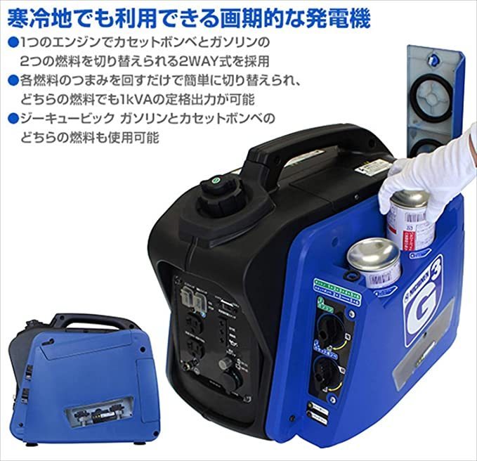 □新品□ニチネン 発電機 ジーキュービックG-cubic カセットボンベ