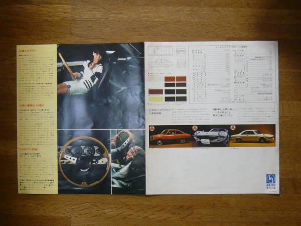 *[Familia] Mazda Familia 1200 coupe catalog Showa era 43 year free shipping 