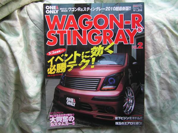 ◇ワゴンR&スティングレー ② MH21S~MH23S・ドレスアップ&チューニング2010 　_画像1