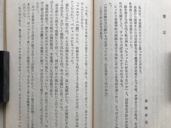 『若き日の音楽 河出新書』吉田秀和 編 河出書房　1956年刊　1002_若き日の音楽 河出新書　内部