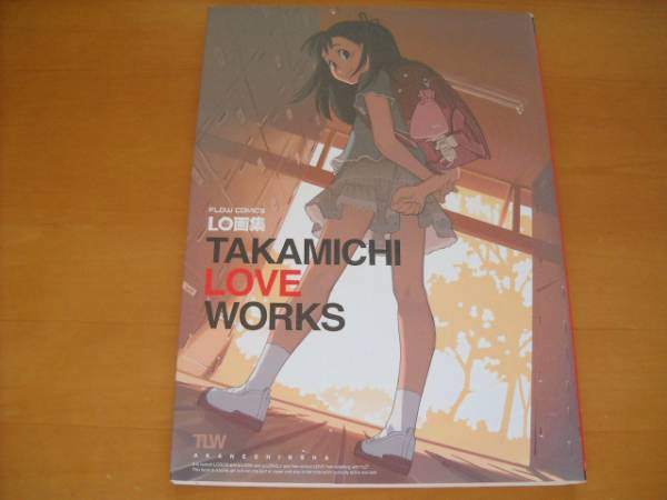 「LO画集 TAKAMICHI LOVE WORKS」初版 たかみち_画像1