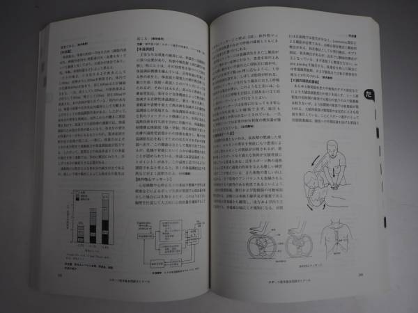 臨床スポーツ医学　基本用語ゼミナール　文光堂　1988-vol.5_画像2