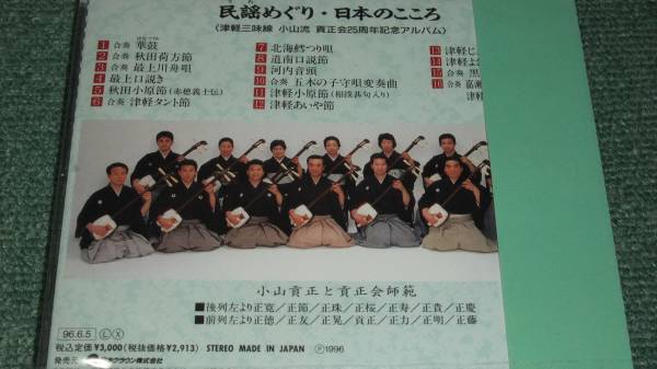 * prompt decision * new goods unopened CD[ Tsu light shamisen Oyama .. regular .25 anniversary album / folk song ...* japanese here .~ Oyama . regular ]#