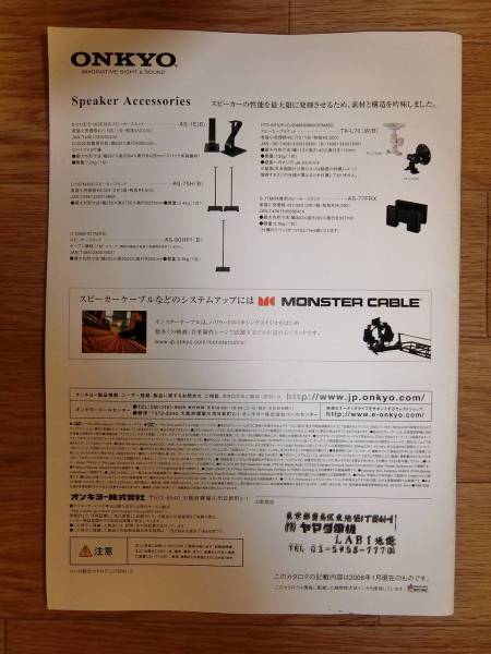 ■ONKYO　単品コンポ総合カタログ　TX-NA1000他　2008年1月_画像2