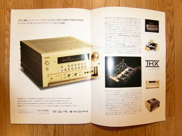 ■ONKYO　単品コンポ総合カタログ　TX-NA1000他　2008年1月_画像3