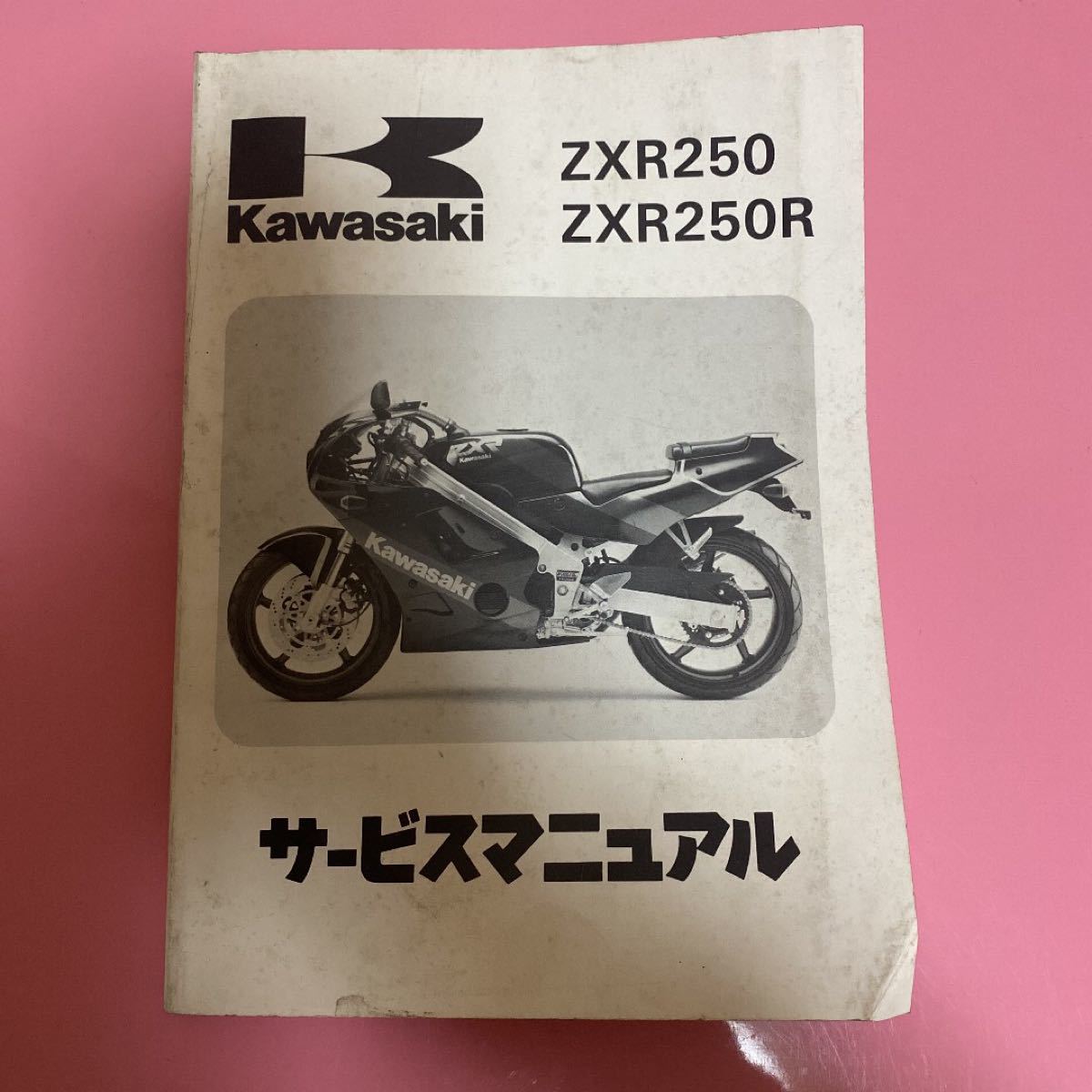 Kawasaki ZXR250/ZXR250R サービスマニュアル カワサキ|Yahoo Kawasaki ZXR250/ZXR250R サービスマニュアル カワサキ|Yahoo